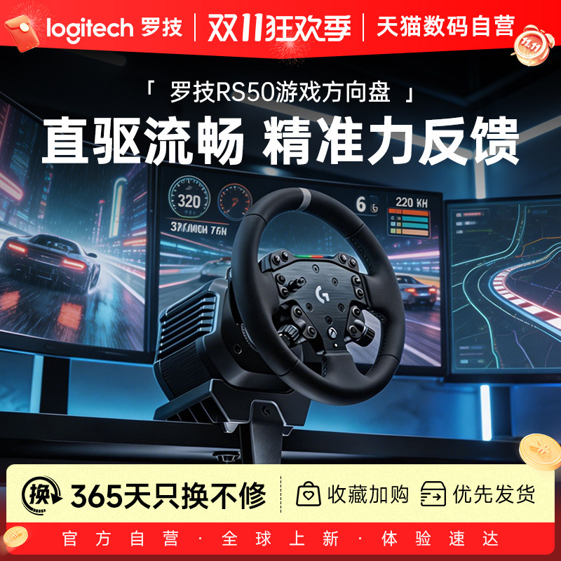 罗技G RS50直驱方向盘赛车竞速套装真实驾驶体验力反馈实施车况PS/PC竞速系列踏板手刹GT7 233