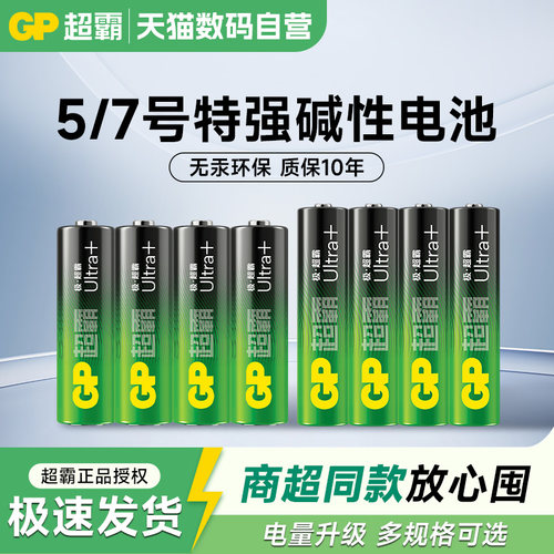 GP超霸5号7号强碱性电池专用电子锁指纹锁电池密码锁防盗门智能门锁智能锁耐用不漏液五号电池233