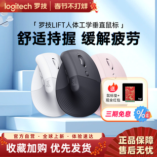 罗技Lift人体工学系列垂直鼠标无线蓝牙笔记本233