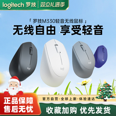 罗技M330静音无线鼠标