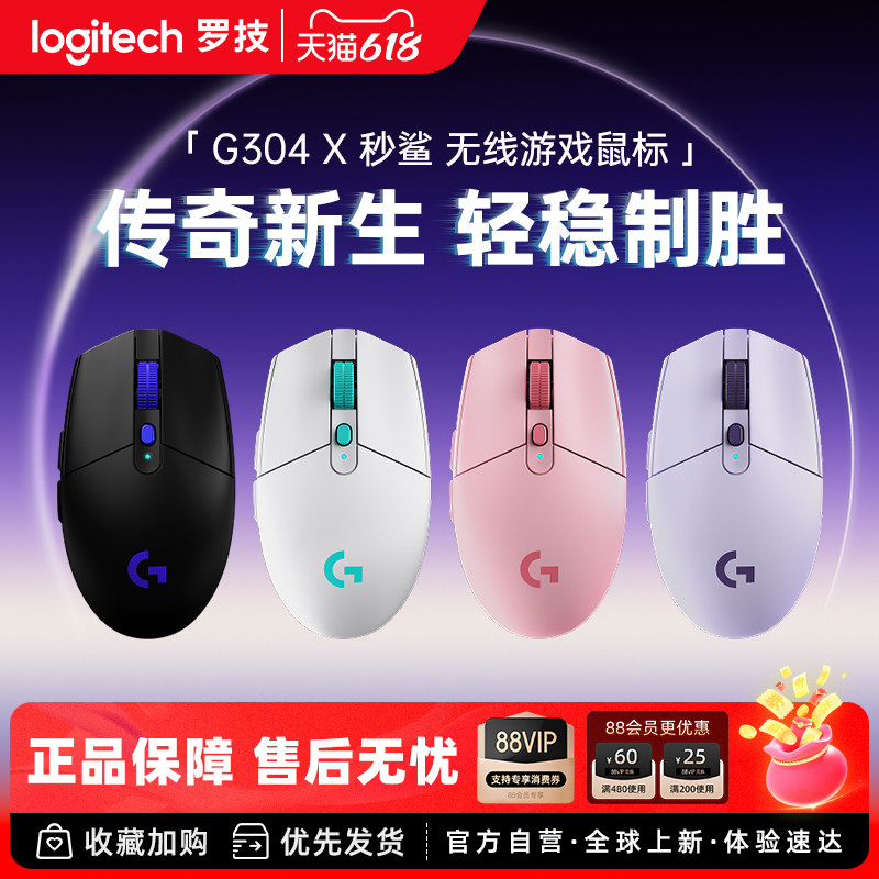 罗技G304X秒鲨无线游戏鼠标轻盈精准双模游戏电竞办公笔记本23