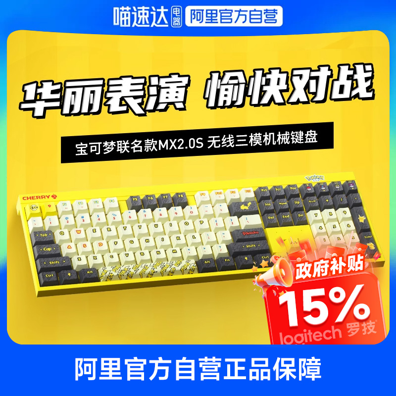 【政府补贴15%】CHERRY樱桃MX3.0无线键盘宝可梦联名款三透PBT
