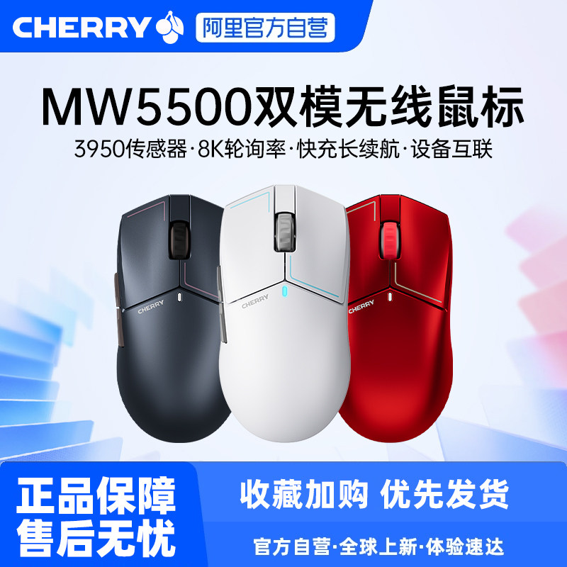 CHERRY樱桃MW5500双魔无线鼠标8k回报率游戏办公233