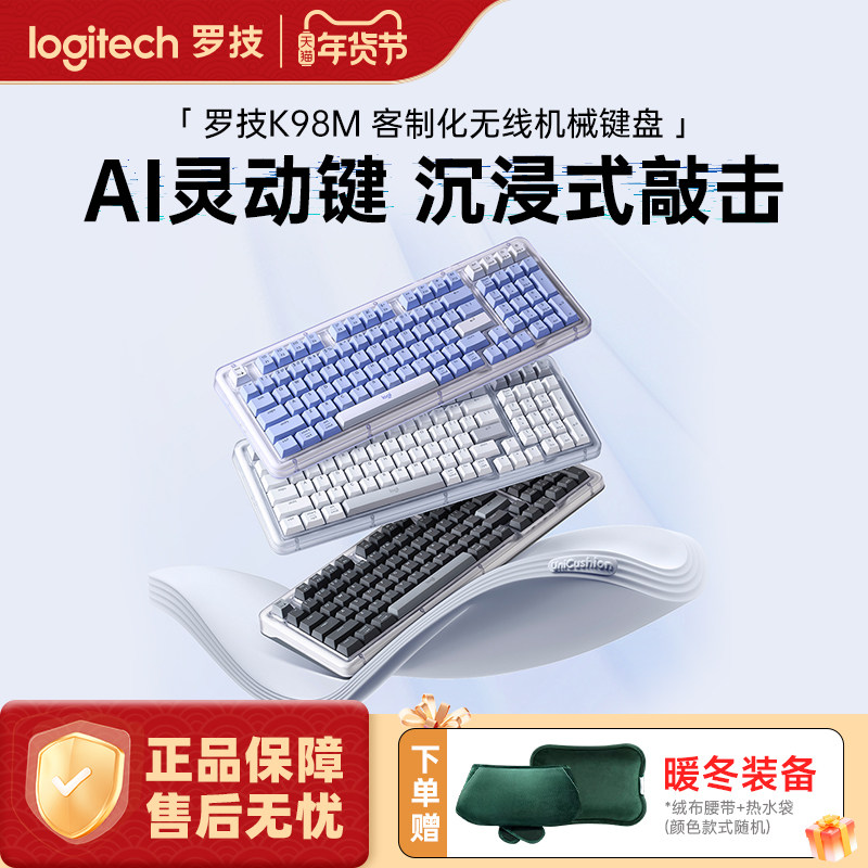 罗技琥珀系列K98M客制化无线机械AI键盘游戏办公家用键盘233