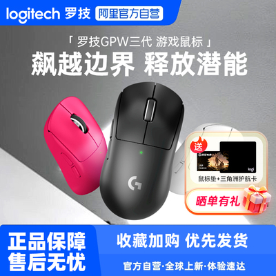 罗技gpw三代无线游戏鼠标