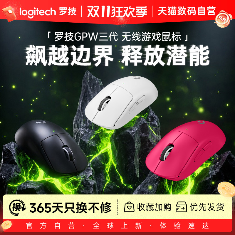 罗技GPW三代无线游戏鼠标狗屁王3代电竞外设双模专业游戏GPRO 233