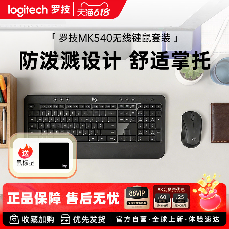 罗技MK540商用无线鼠标键盘套装办公笔记本MK545键鼠套装233