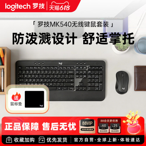 阿里鼠标键盘罗技商用