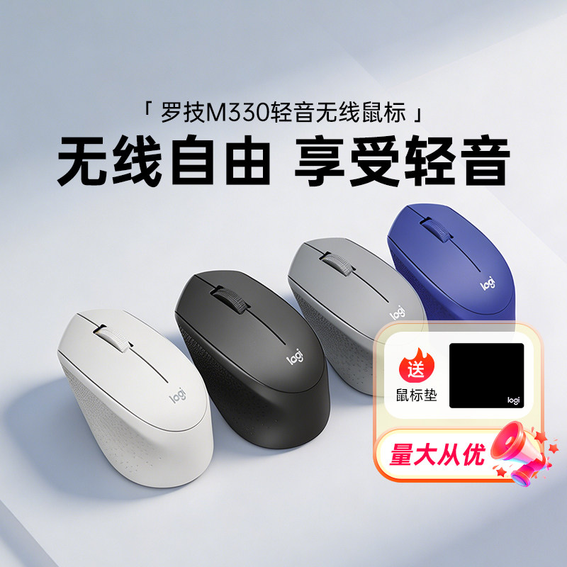罗技M330静音无线鼠标笔记本台式电脑办公男女专用鼠标【NR】233