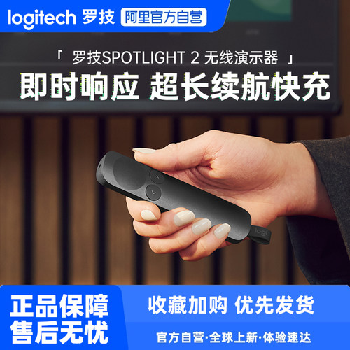 罗技Spotlight 2多功能无线演示器投影笔PPT翻页笔演讲笔触觉反馈