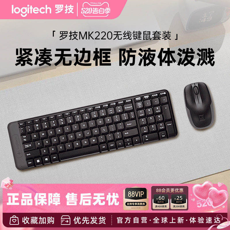 罗技MK220无线键盘鼠标套装办公游戏USB笔记本电脑商务233