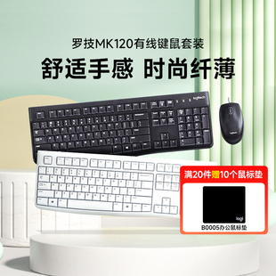 罗技MK120键盘鼠标套装 有线键鼠白色笔记本电脑轻音办公游戏电竞