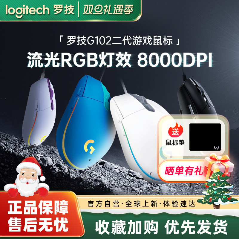 罗技g102二代有线电竞游戏鼠标机械外设可编程办公三角洲233