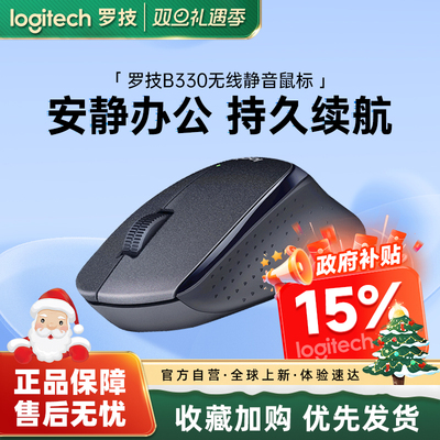 罗技B330无线静音鼠标