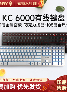 CHERRY樱桃KC6000纤薄有线薄膜键盘轻音家用笔记本键盘233