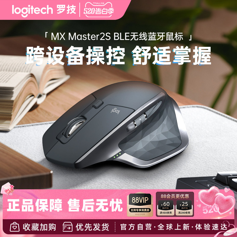 罗技大师系列MX Master2S BLE无线蓝牙鼠标办公人体工