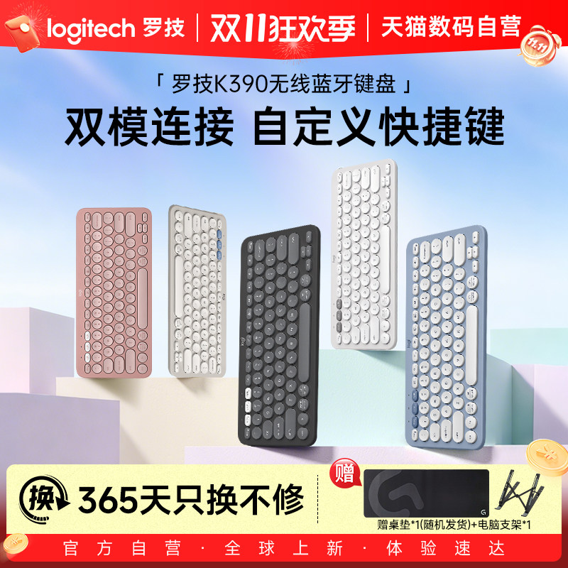 罗技 K390蓝牙键盘双模设备切换轻薄便携续航久平板iPad办公