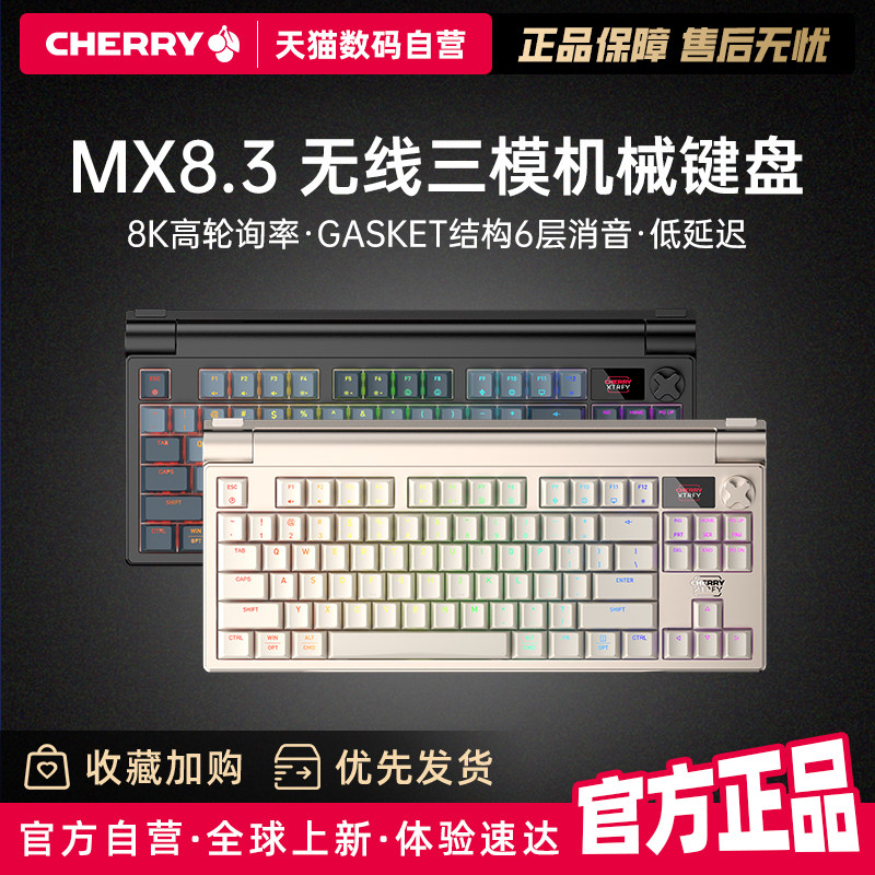 CHERRY樱桃MX8.3客制化8K铝坨坨无线三模机械键盘233