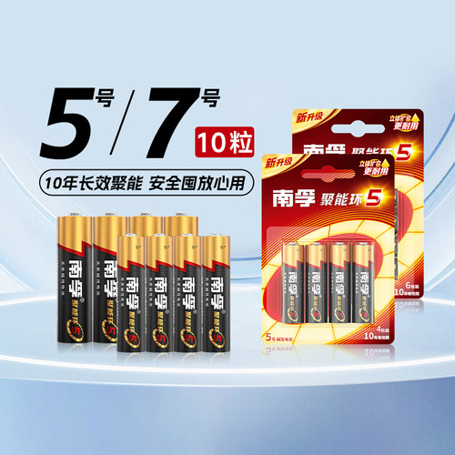 南孚5号7号电池干电池儿童玩具