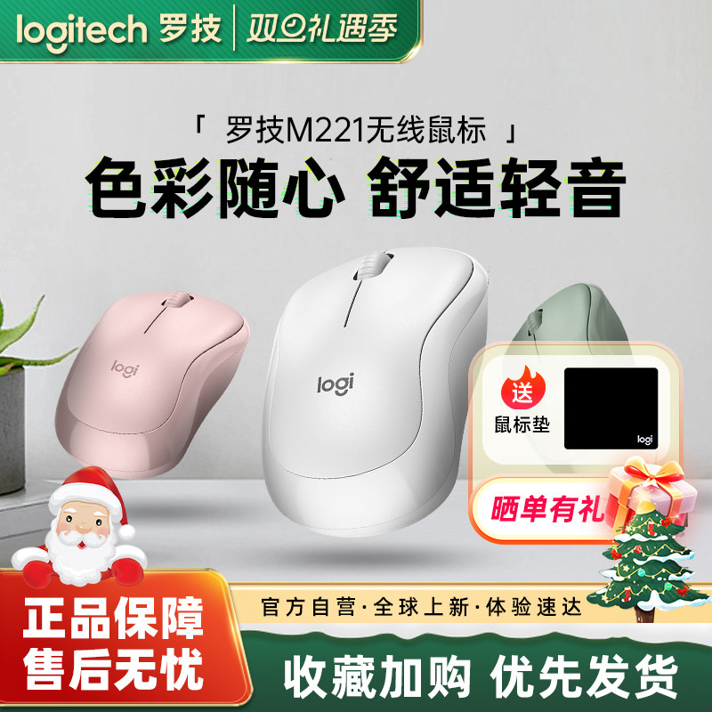罗技M221静音无线鼠标办公笔记本台式电脑女生233