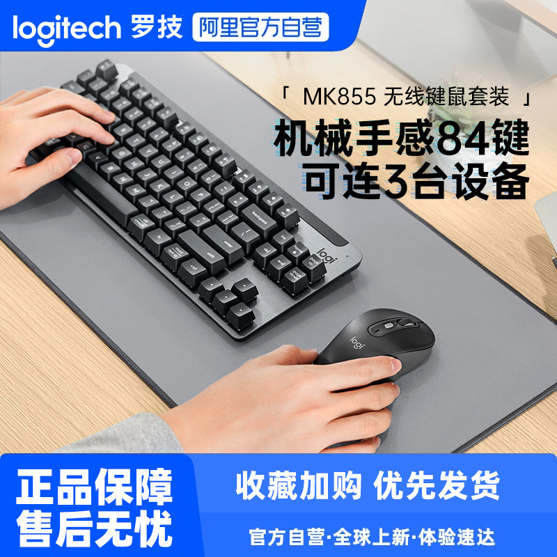 罗技MK855无线蓝牙键鼠套装K855键盘M750鼠标游戏233