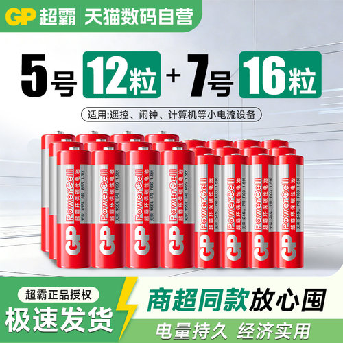 超霸5号7号28粒电池红超碳性电池1.5V空调电视格力小米海尔空调遥控器鼠标键盘体重秤五号七号耐用干电池233
