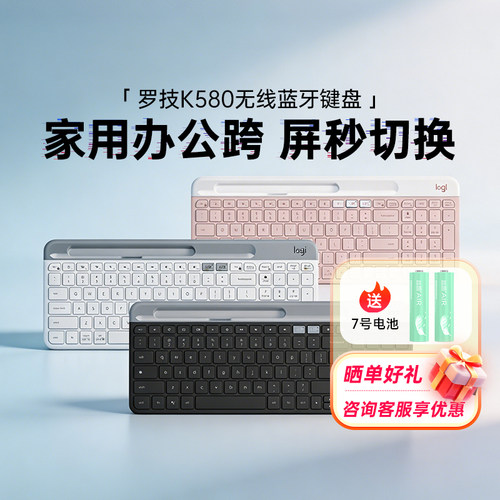 罗技K580无线蓝牙薄膜键盘