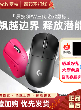 罗技GPW三代无线游戏鼠标狗屁王3代电竞外设双模专业游戏GPRO 233