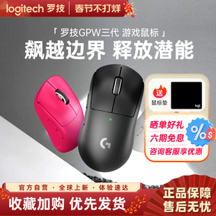 罗技GPW三代无线游戏鼠标狗屁王3代电竞外设双模专业游戏GPRO 233