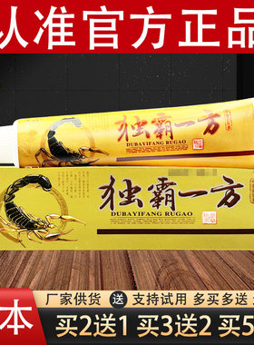 霸旺独霸一方草本抑菌乳膏官方正品