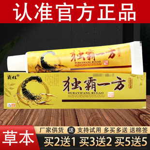 霸旺独霸一方草本抑菌乳膏官方正品