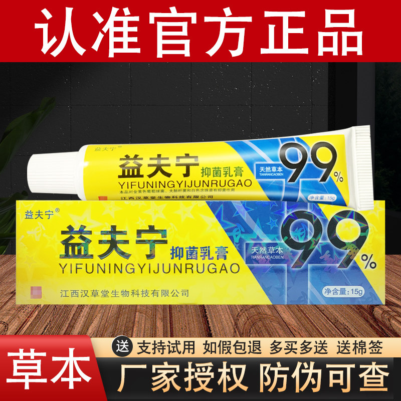 益夫宁汉草堂慧广草本抑菌乳膏益肤宁软膏官方正品