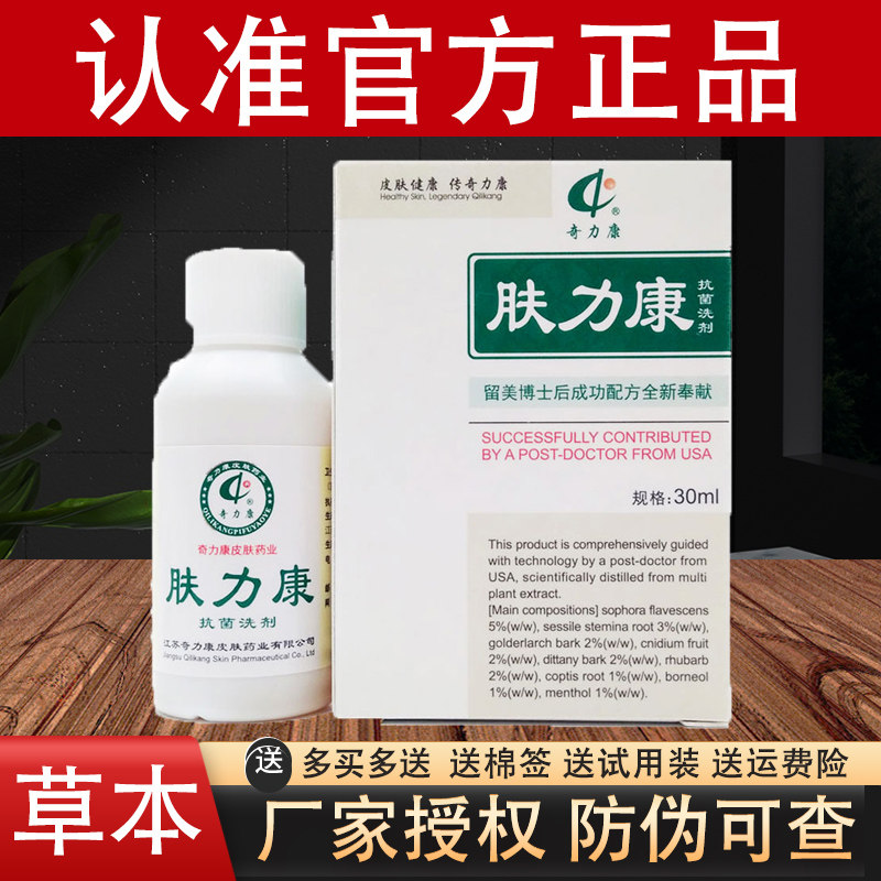 奇力康肤力康抑菌液肤立康抗菌洗剂官方正品