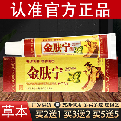 铍养宁金肤宁抑菌乳膏草本软膏官方正品