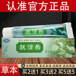 恒毅肤清乐草本抑菌乳膏夫清乐软膏官方正品