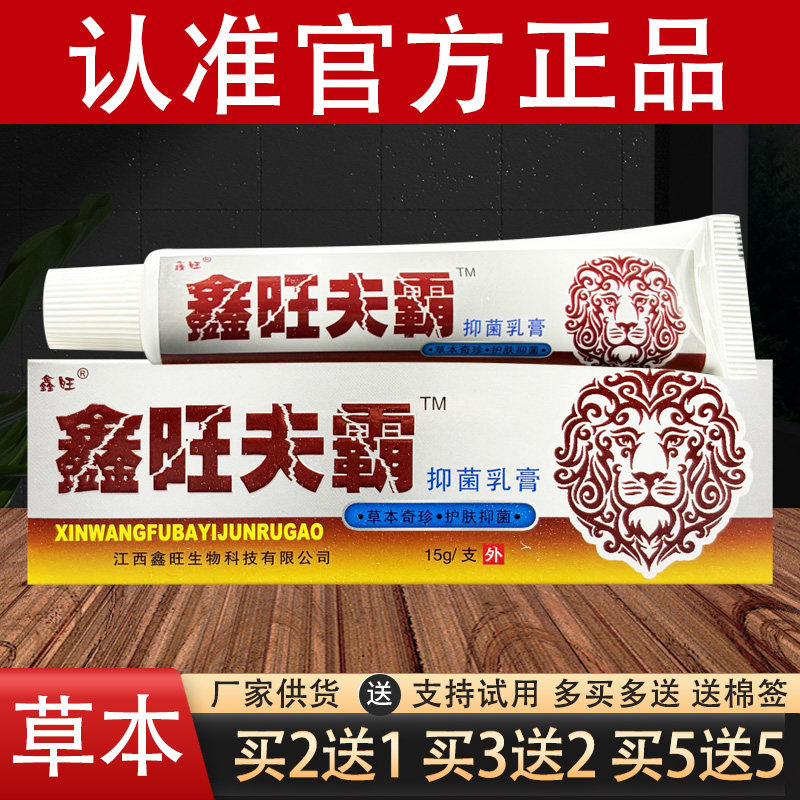 鑫旺肤霸乳膏夫霸草本软膏官方正品