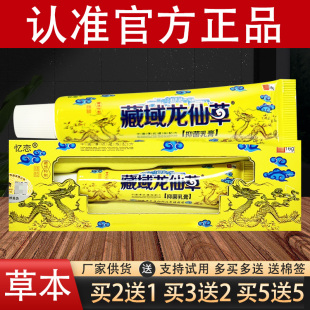 苗灵忆恋藏域龙仙草抑菌草本乳膏官方正品