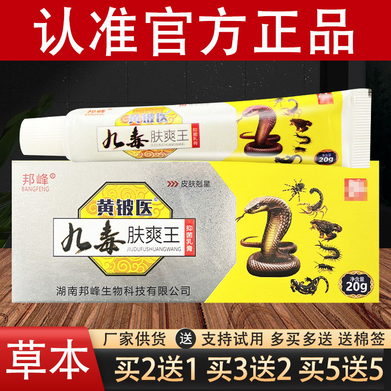 邦峰九毒肤爽王草本抑菌乳膏官方正品