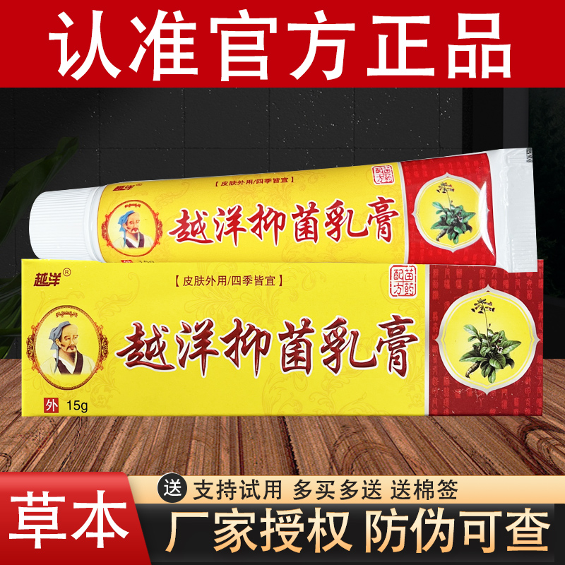 越洋华佗神奇草本抑菌乳膏