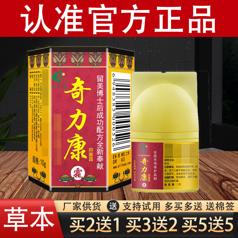 奇力康抑菌霜奇力康霜草本抑菌乳膏官方正品