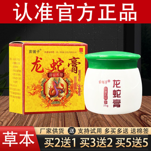 苗铺子龙蛇膏草本抑菌乳膏官方正品