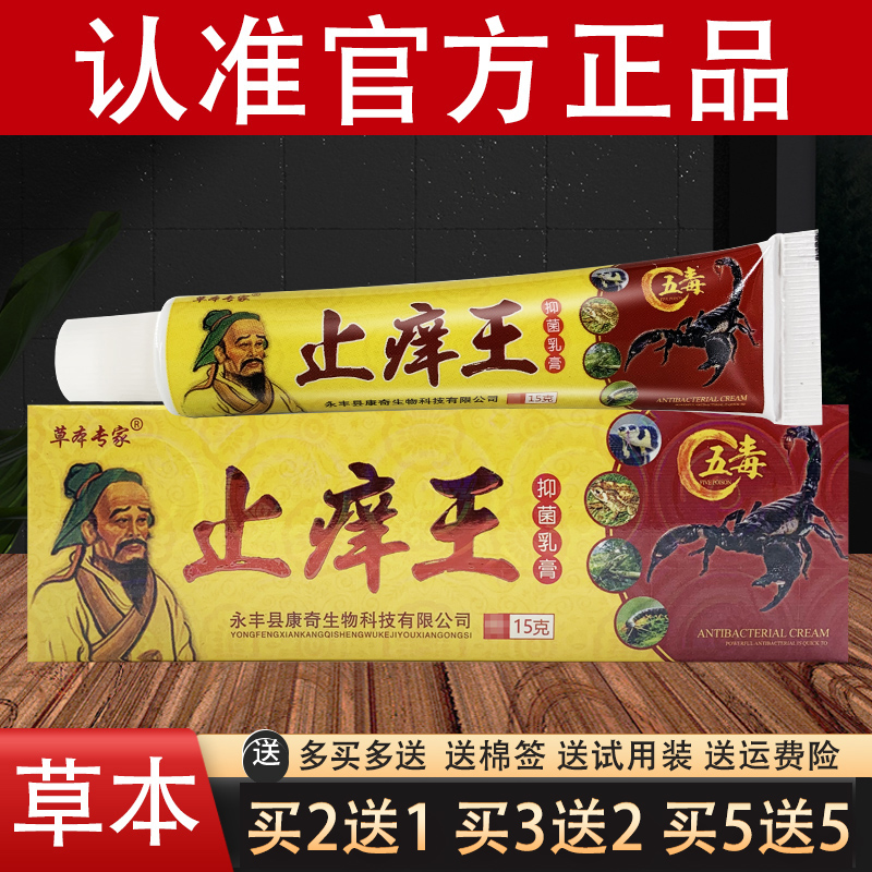 草本专家止痒王草本抑菌乳膏官方正品