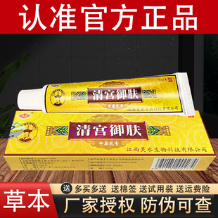 清宫御肤乳膏灵芙清宫御夫草本抑菌软膏官方正品