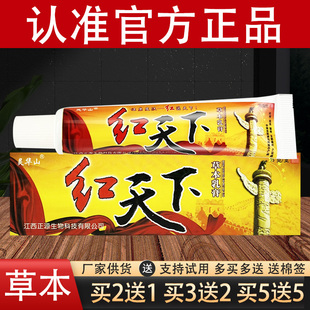 灵华山红天下草本抑菌乳膏官方正品