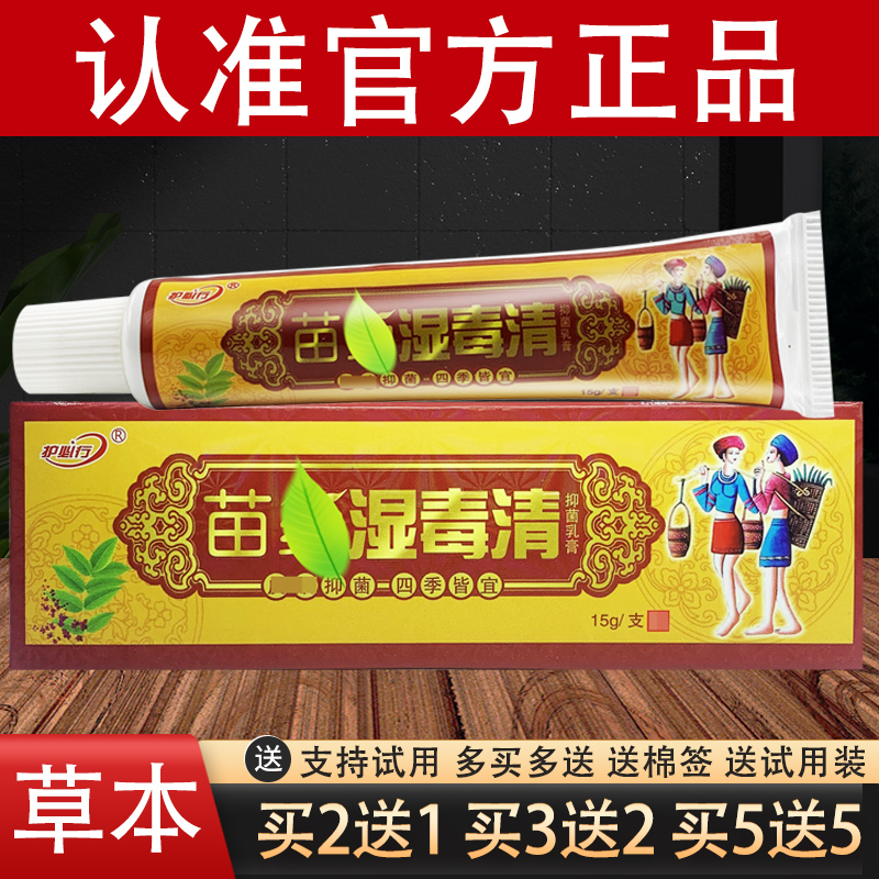 御夫王湿毒清草本抑菌乳膏