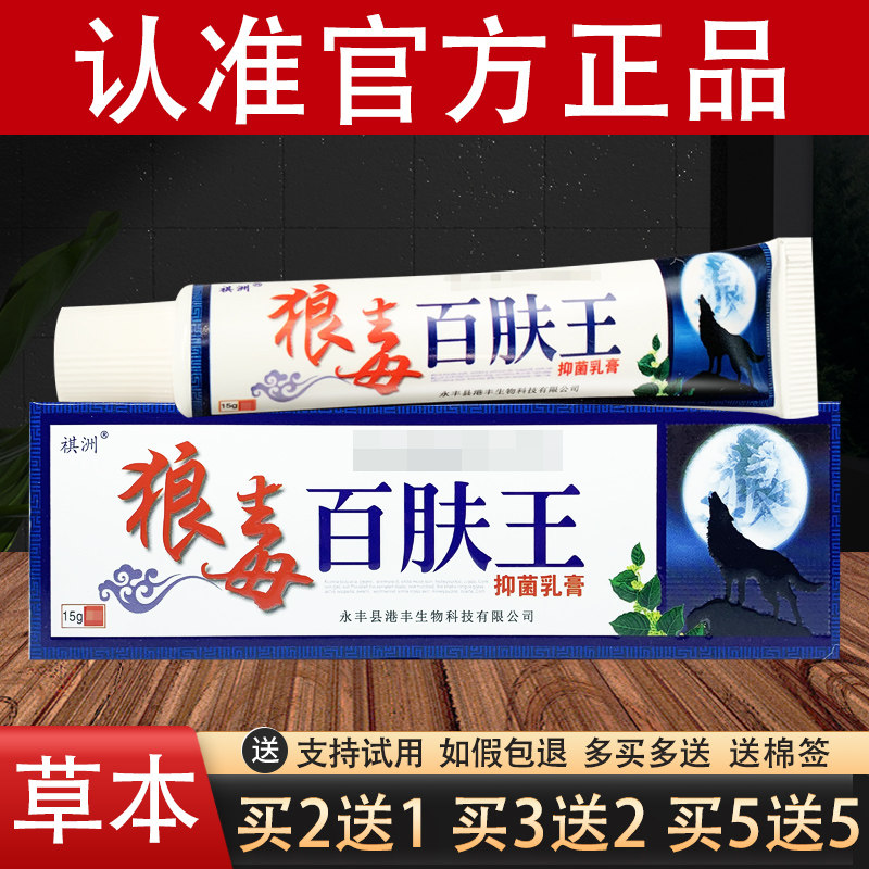 祺洲狼毒百肤王草本抑菌乳膏官方正品