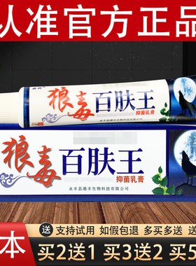 祺洲狼毒百肤王草本抑菌乳膏