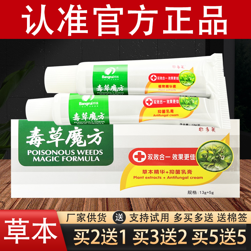 邦多芙毒草魔方草本抑菌乳膏官方正品