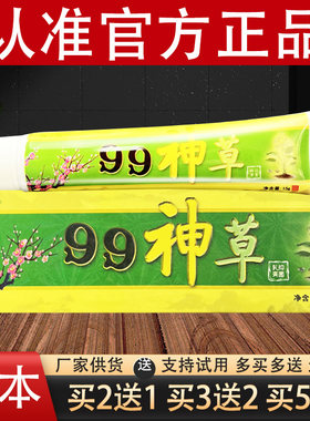 独立绝99神草草本抑菌乳膏官方正品