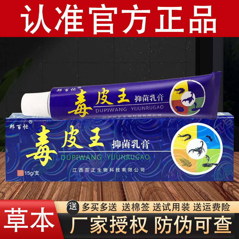 邦百忙毒皮王草本抑菌乳膏官方正品